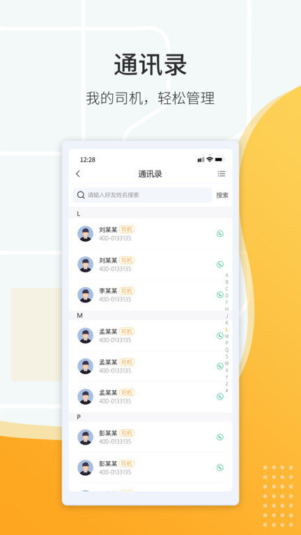 鸿飞达货主app截图4