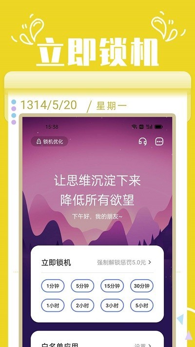 番茄自律锁屏app(番茄锁)截图1
