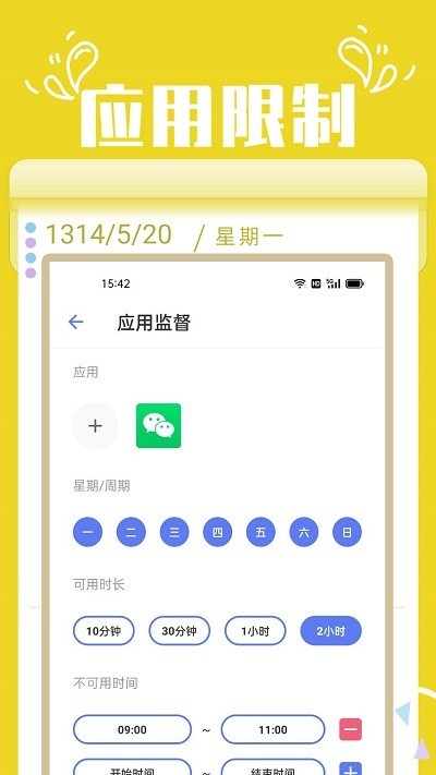 番茄自律锁屏app(番茄锁)截图2