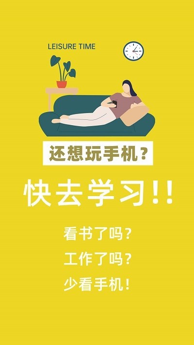 番茄自律锁屏app(番茄锁)截图3