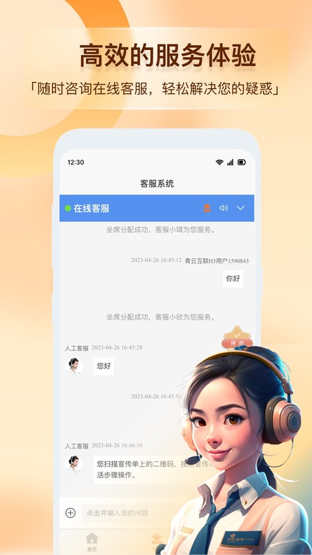 青云互联手机版截图1