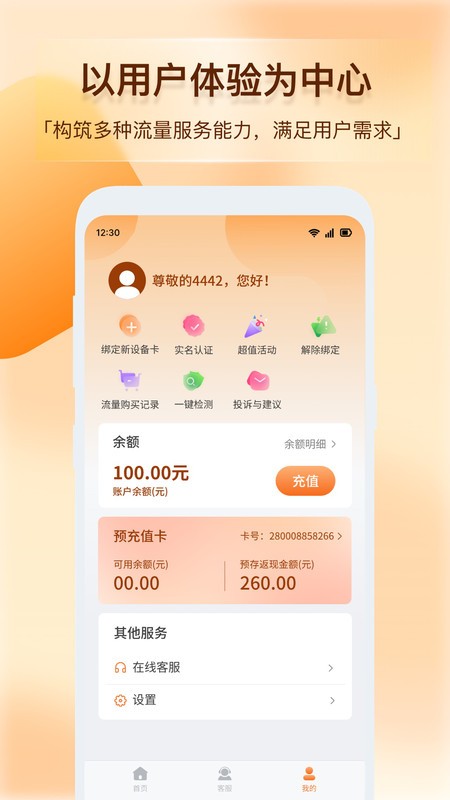 青云互联手机版截图2