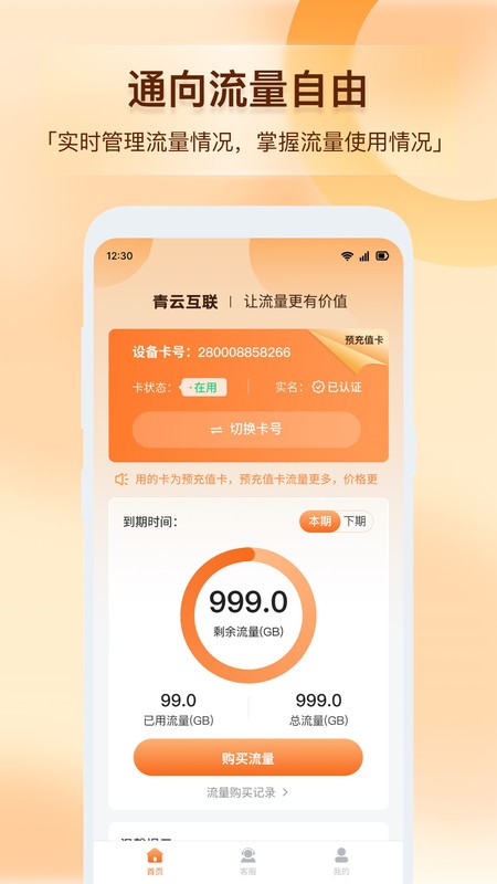 青云互联手机版截图3