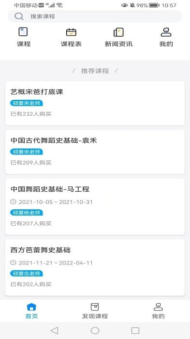 硕蕾云课堂app截图1