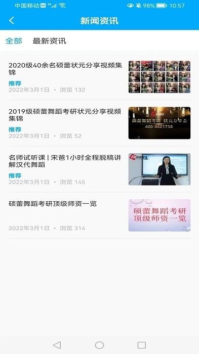 硕蕾云课堂app截图3