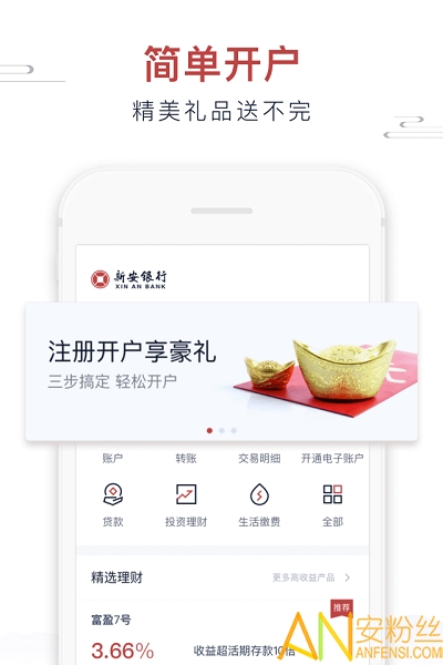 安徽新安银行app截图1