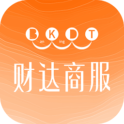 财达商服官方版v1.8.4