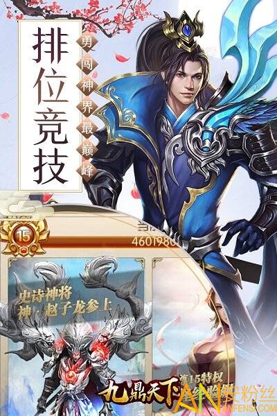 九鼎天下果盘版截图2