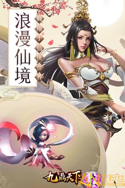 九鼎天下果盘版截图3
