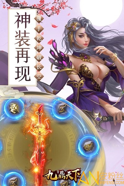 九鼎天下果盘版截图4