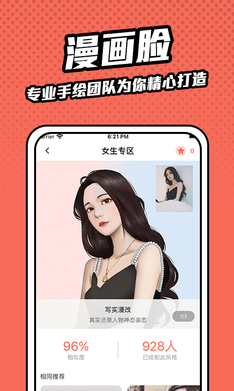 漫画脸软件截图1