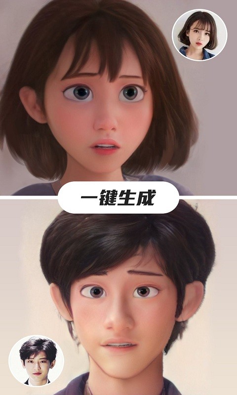 漫画脸软件截图4