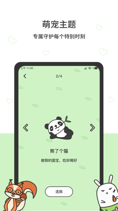 猫头鹰时间规划app截图1