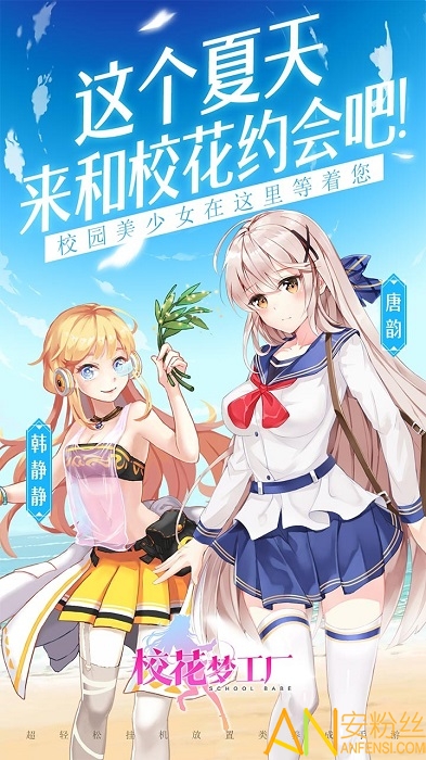 校花梦工厂内测版截图1