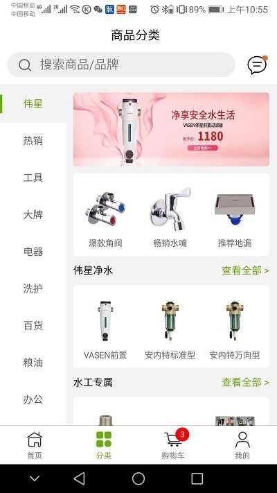 伟星商城官方版截图1