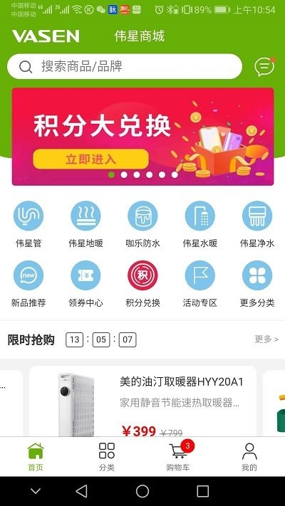 伟星商城官方版截图3