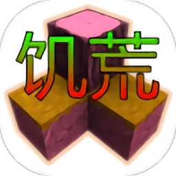 生存战争饥荒时代4.1游戏v2.0.2.0