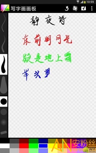 写字画画板app截图1