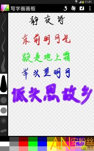 写字画画板app截图4