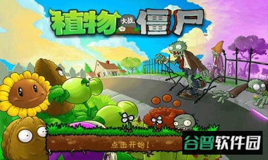 植物大战僵尸西游繁中版截图3