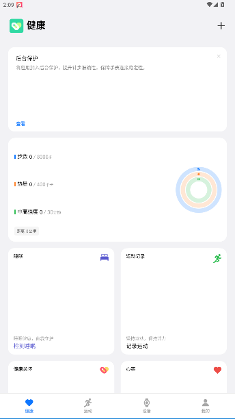 vivo健康app官方版