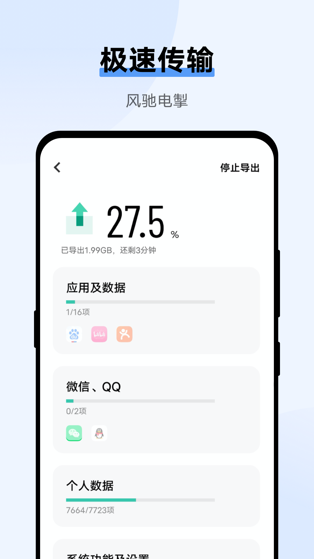 vivo互传下载 app(EasyShare)