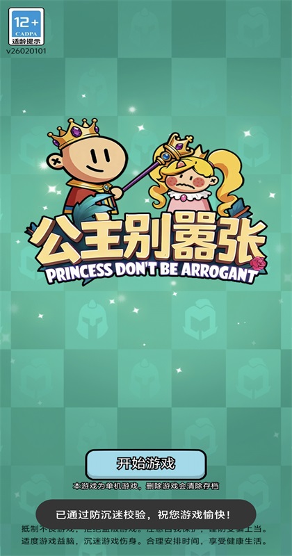 公主别嚣张手游 公主别嚣张手游