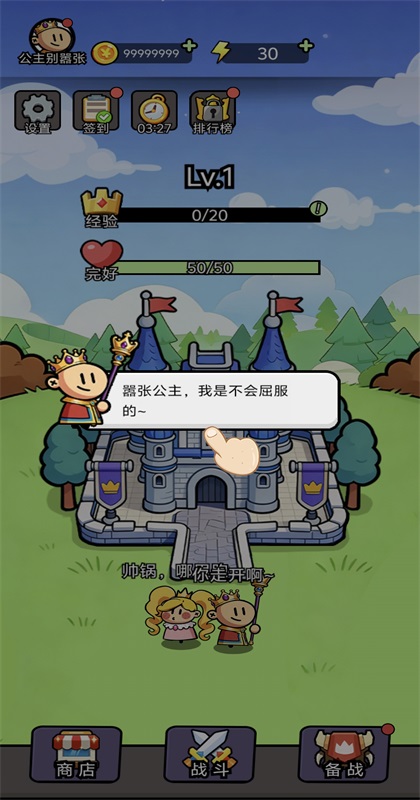 公主别嚣张手游 公主别嚣张手游