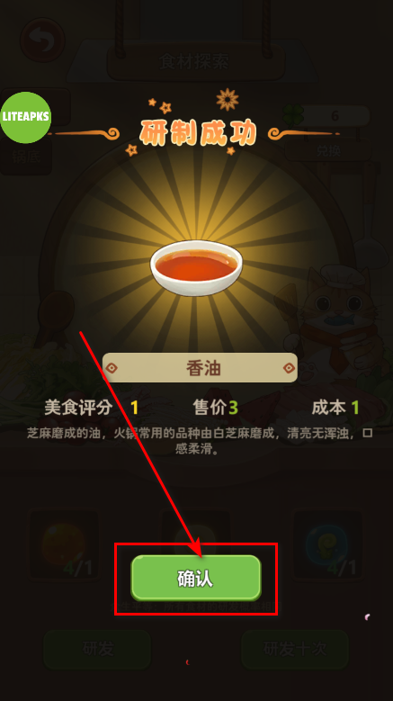 幸福路上的火锅店内置菜单破解版 幸福路上的火锅店国际服内置菜单