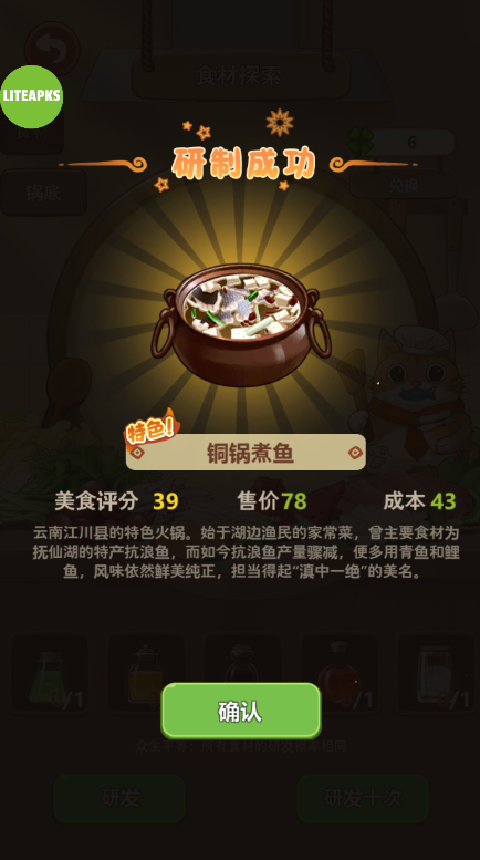 幸福路上的火锅店内置菜单破解版 幸福路上的火锅店国际服内置菜单
