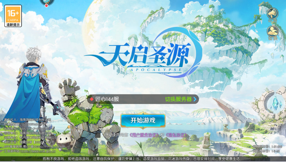 天启圣源最新版本 天启圣源最新版本