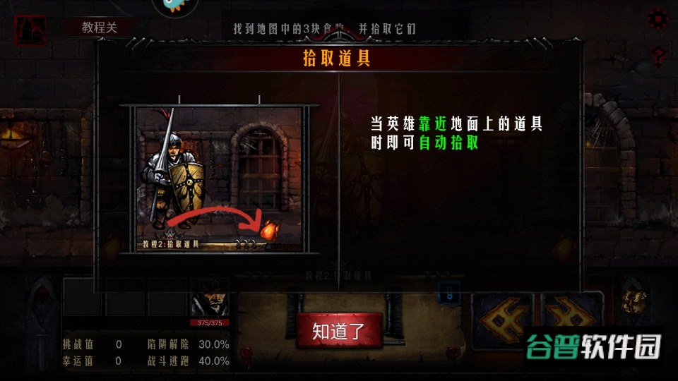 地牢求生手游 地牢求生手游