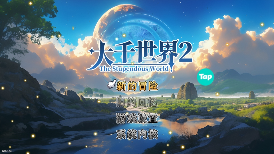 大千世界2手游官方版 大千世界2最新版