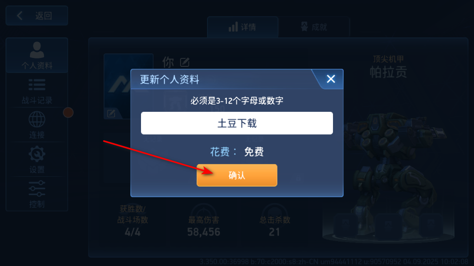 机甲竞技场机器人对决(Mech Arena)