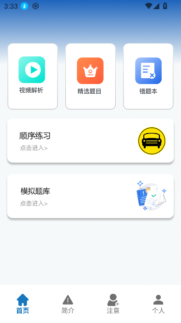 教考通app手机版