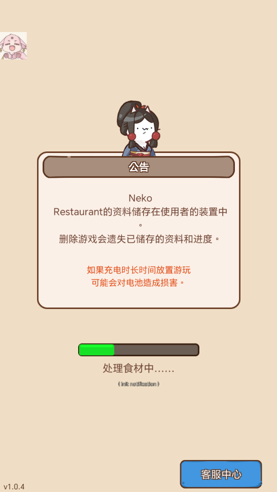 猫餐厅猫粮大亨内置菜单版 猫餐厅猫粮大亨内置菜单版