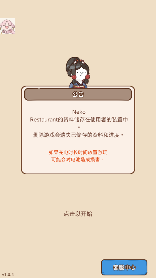 猫餐厅猫粮大亨内置菜单版 猫餐厅猫粮大亨内置菜单版