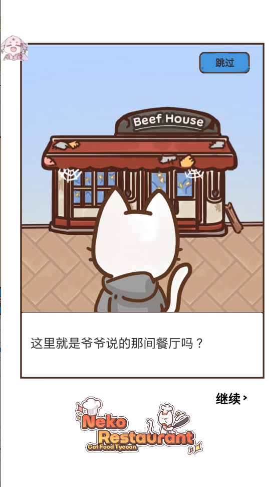 猫餐厅猫粮大亨内置菜单版 猫餐厅猫粮大亨内置菜单版