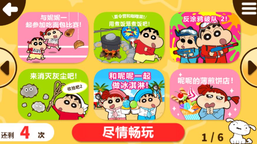 蜡笔小新之小帮手大作战最新版本 蜡笔小新之小帮手大作战最新版本(Crayon Shinchan)