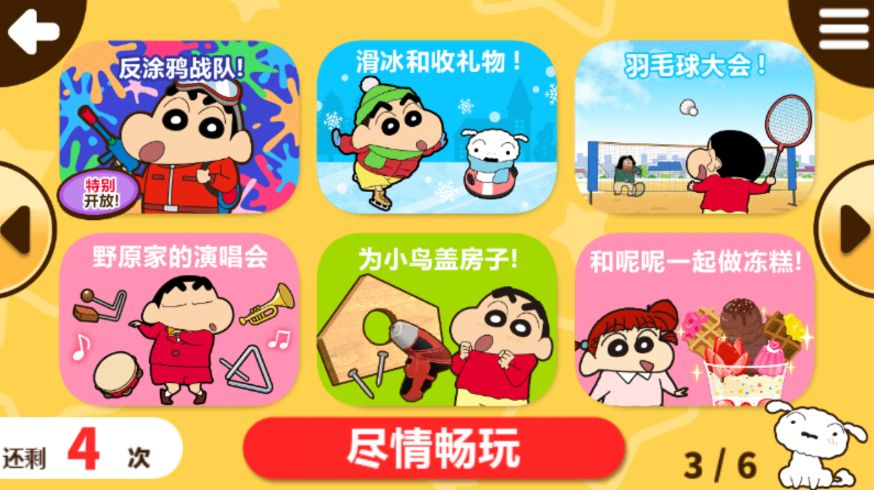 蜡笔小新之小帮手大作战最新版本 蜡笔小新之小帮手大作战最新版本(Crayon Shinchan)
