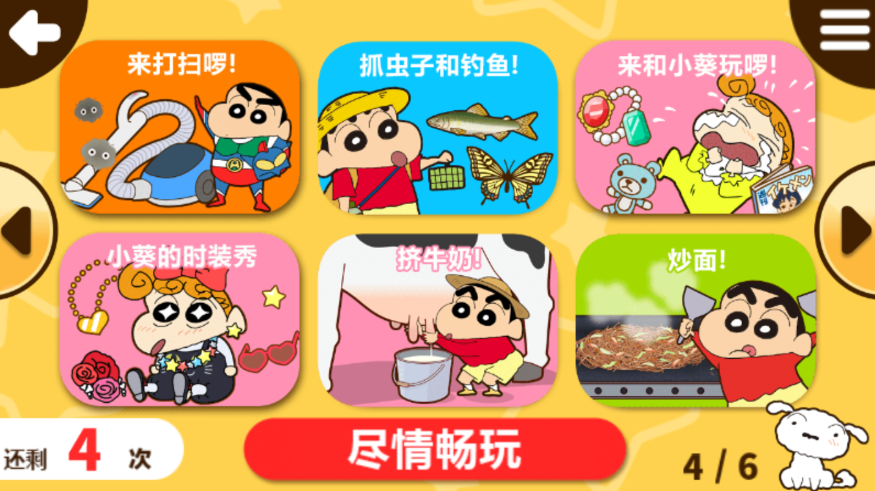 蜡笔小新之小帮手大作战最新版本 蜡笔小新之小帮手大作战最新版本(Crayon Shinchan)