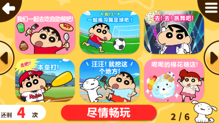 蜡笔小新之小帮手大作战最新版本 蜡笔小新之小帮手大作战最新版本(Crayon Shinchan)