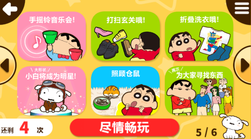 蜡笔小新之小帮手大作战最新版本 蜡笔小新之小帮手大作战最新版本(Crayon Shinchan)