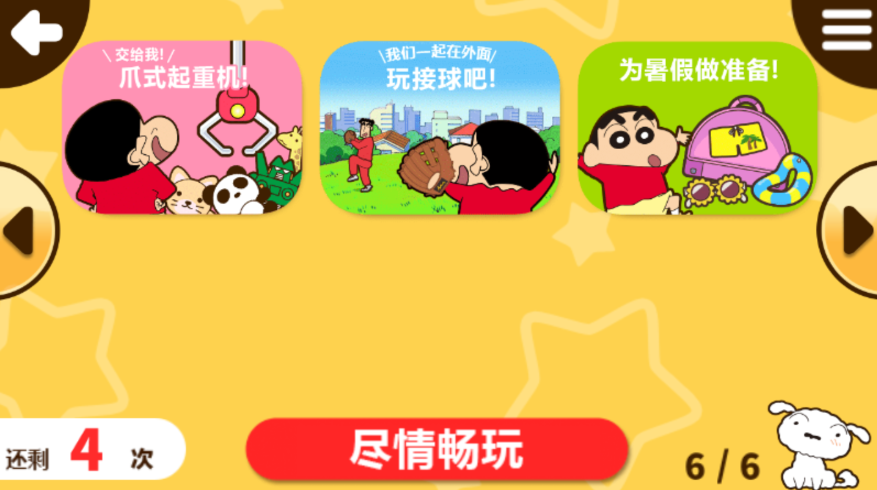 蜡笔小新之小帮手大作战最新版本 蜡笔小新之小帮手大作战最新版本(Crayon Shinchan)