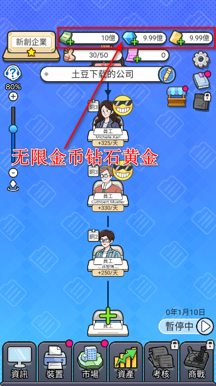 老板模拟器无限钞票无限钻石版 老板模拟器无限钞票无限钻石版(Boss Simulator)