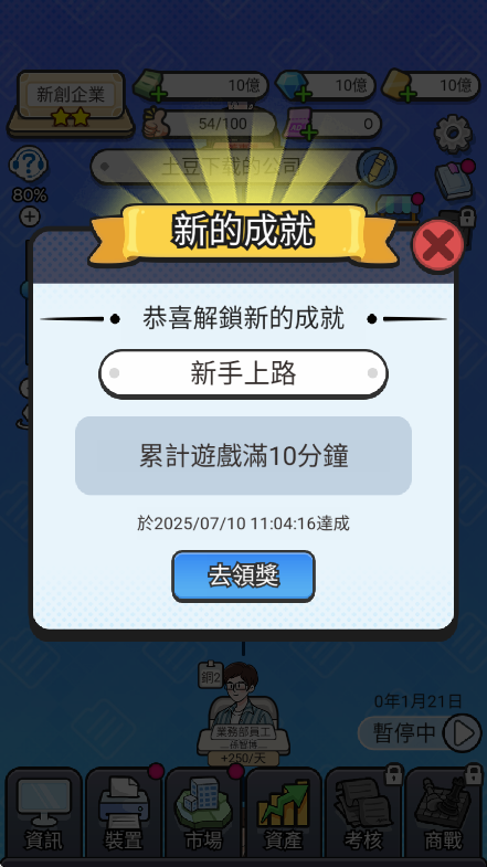 老板模拟器无限钞票无限钻石版 老板模拟器无限钞票无限钻石版(Boss Simulator)