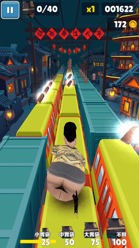 良子跑酷大胃带