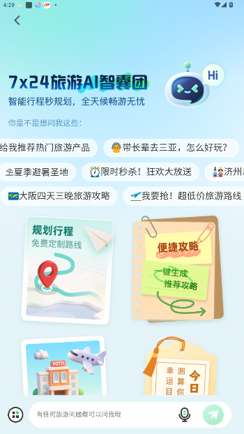 春秋旅游旅行社官方版