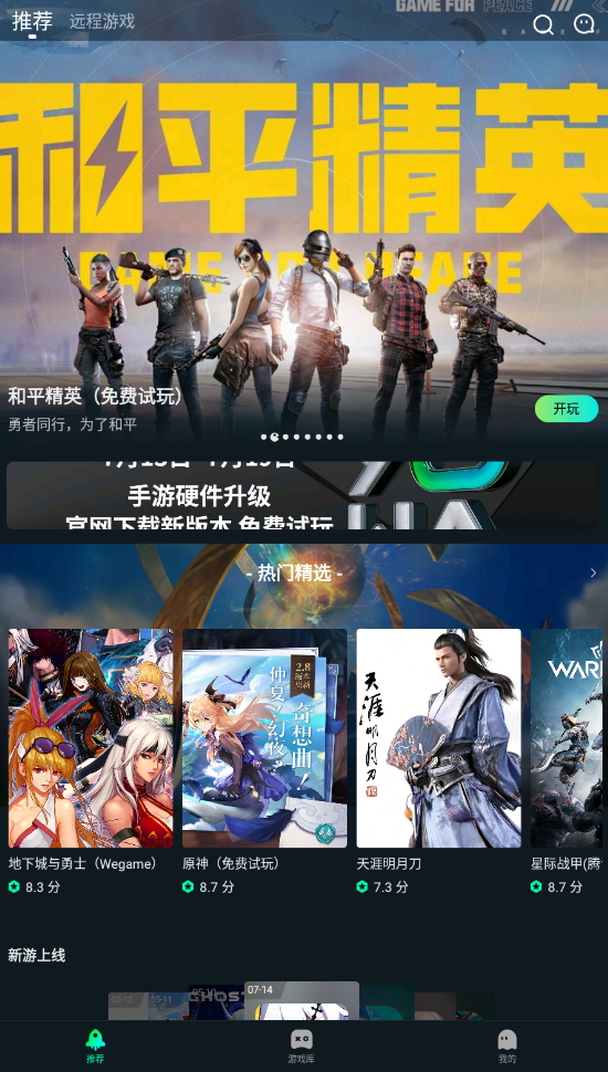yowa云游戏app官方版