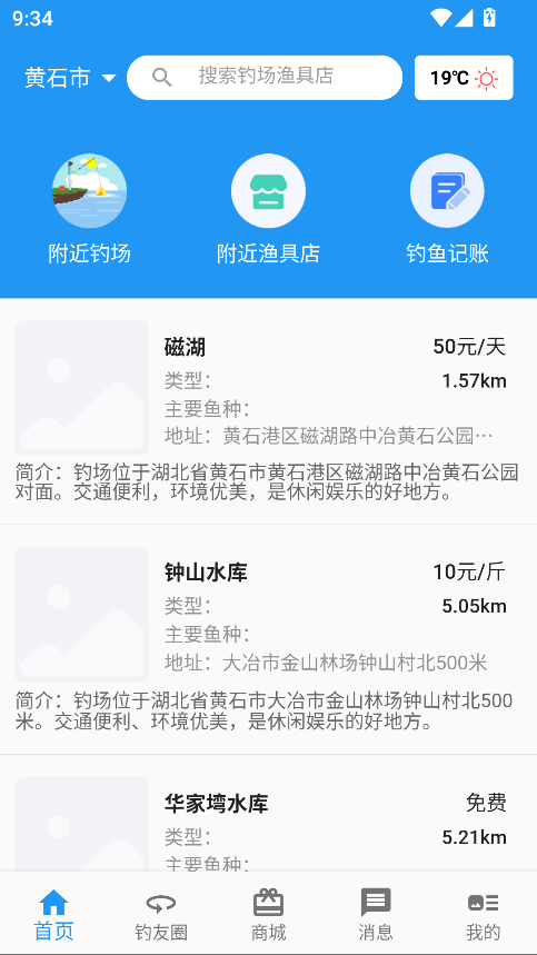 i钓鱼大师app安卓版